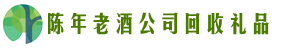 湛江赤坎游鑫回收烟酒店